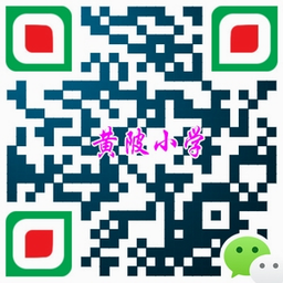 黃陂中心小學